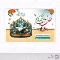 بنر لایه باز صحنه و جایگاه محفل قرآن