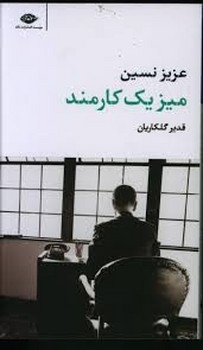 میز یک کارمند | مرکز فرهنگی آبی