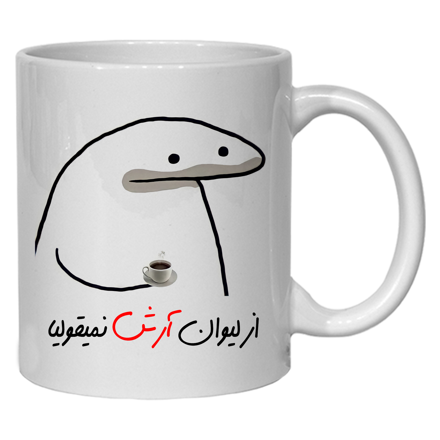 ماگ مدل لیوان شخصی آرش کد 10