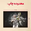 پازل 35 تکه مدل رونالدو کد 179