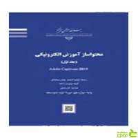 تولیدکننده محتوای الکترونیکی عمومی جلد دوم - سیب ترش - SibTorsh تخفیف ویژه