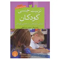 کتاب پرورش و تربیت کودک اثر رگینا فینکه