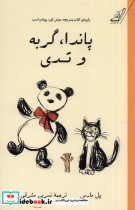 قیمت و خرید کتاب پاندا گربه و تدی اثر پل مارس | ایده بوک