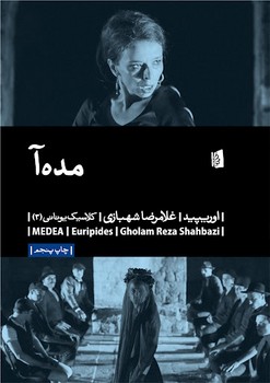 مدهآ | مرکز فرهنگی آبی