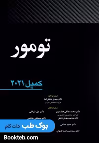 تومور کمپل 2021