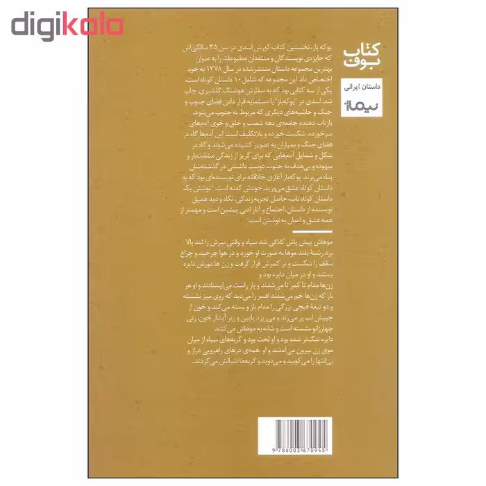 کتاب پوکه باز اثر کورش اسدی نشر نیماژ