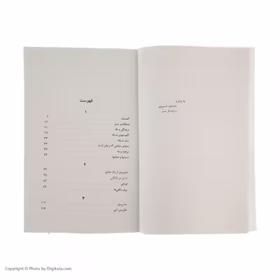 کتاب هاویه اثر ابوتراب خسروی نشر مرکز
