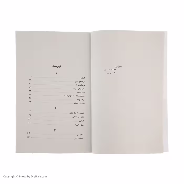 کتاب هاویه اثر ابوتراب خسروی نشر مرکز