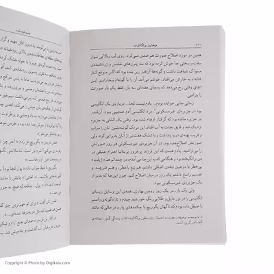 کتاب یادداشت های یک پزشک جوان اثر میخاییل بولگاکوف نشر ماهی