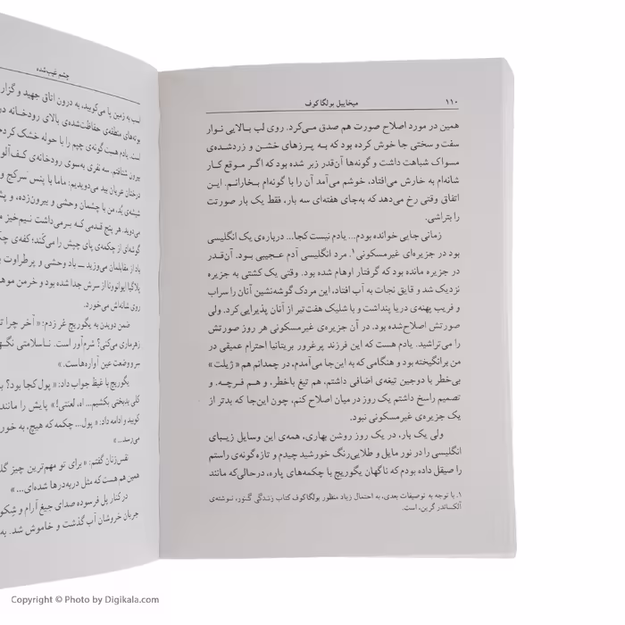 کتاب یادداشت های یک پزشک جوان اثر میخاییل بولگاکوف نشر ماهی