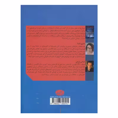 کتاب مهمان ناخوانده اثر شاری لاپنا نشر آموت