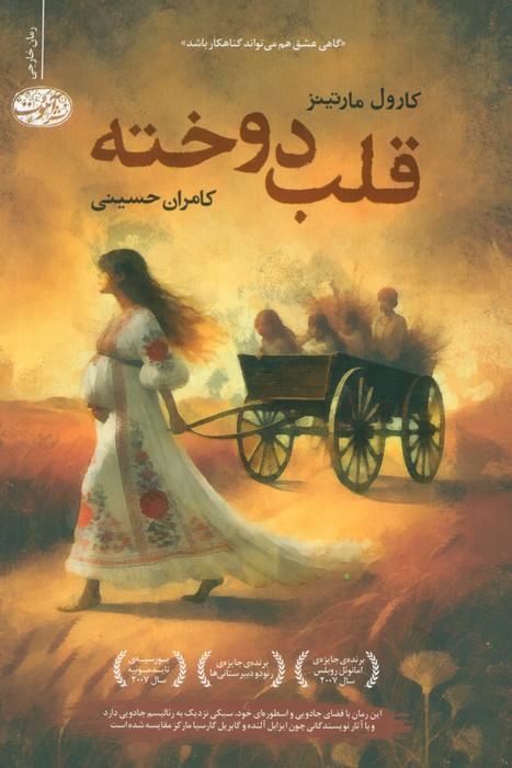 قلب دوخته - ناشربوک | خرید آنلاین کتاب
