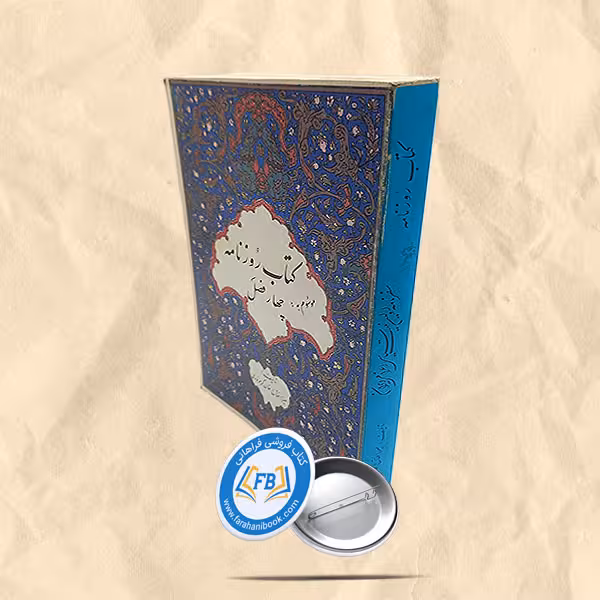 کتاب روزنامه چهارفصل