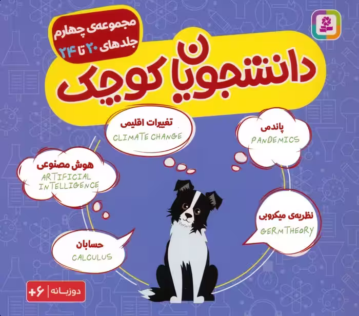 مجموعه دانشجویان کوچک 4 (جلدهای 20 تا 24)،(2زبانه) - ناشربوک | خرید آنلاین کتاب