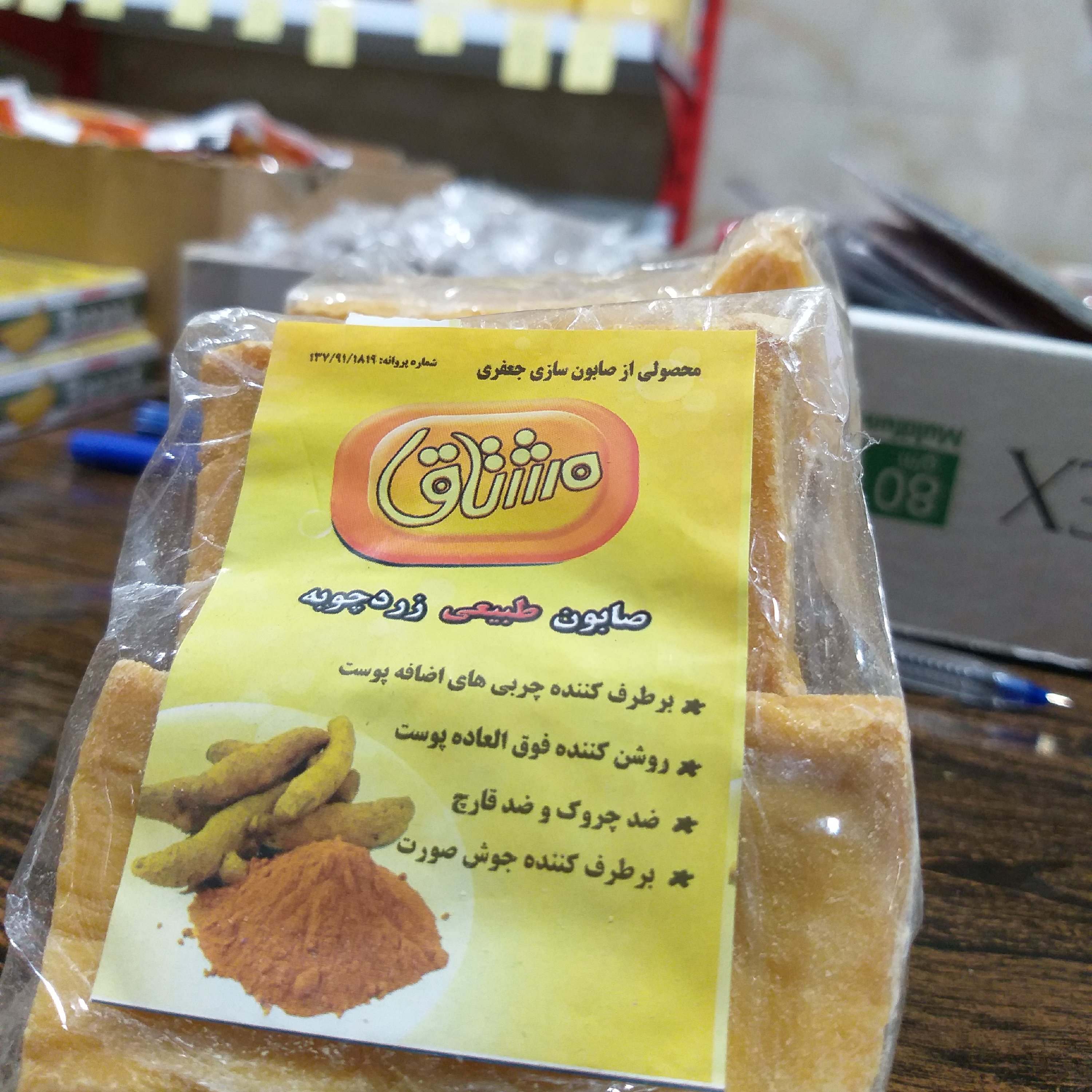 صابون زرد چوبه ( دوتایی)
