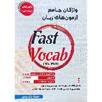 Fast Vocab (MA, PhD) واژگان جامع آزمون های زبان