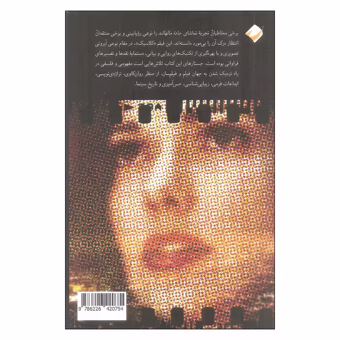 کتاب تا تکینه گاه روایت اثر جمعی از نویسندگان نشر کرگدن 