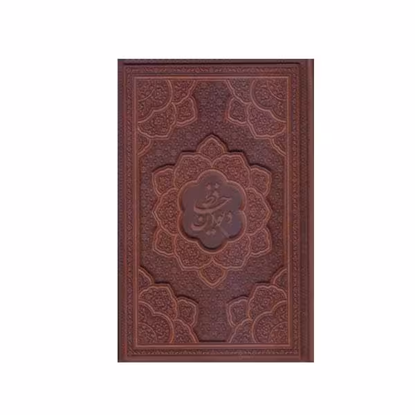 کتاب حافظ نشر یاقوت کویر