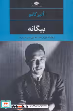 قیمت و خرید کتاب بیگانه نشر نگاه اثر آلبر کامو | ایده بوک