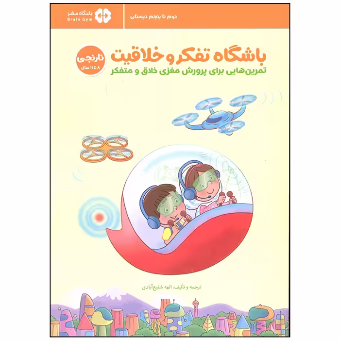 کتاب باشگاه تفکر و خلاقیت اثر الهه شفیع آبادی انتشارات مهرسا