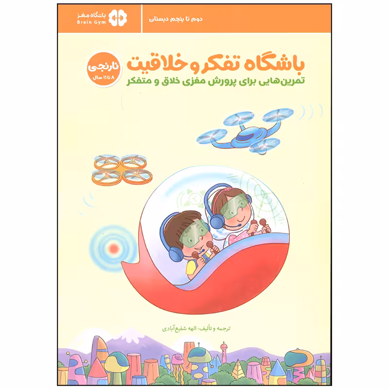 کتاب باشگاه تفکر و خلاقیت اثر الهه شفیع آبادی انتشارات مهرسا