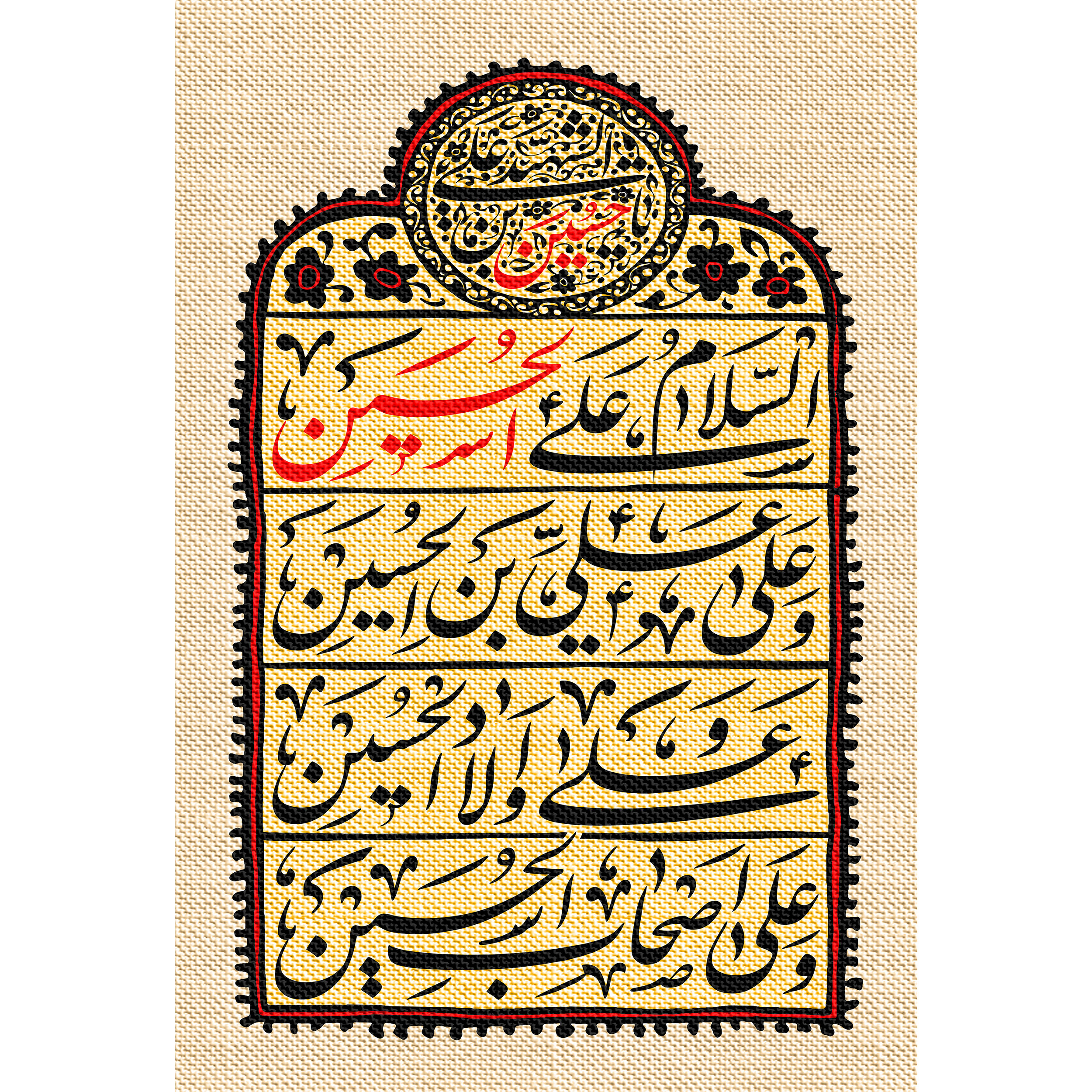 تابلو شاسی مدل سلام علی حسین و علی علی ابن حسین و علی اولاد حسین و علی اصحاب حسین T2675