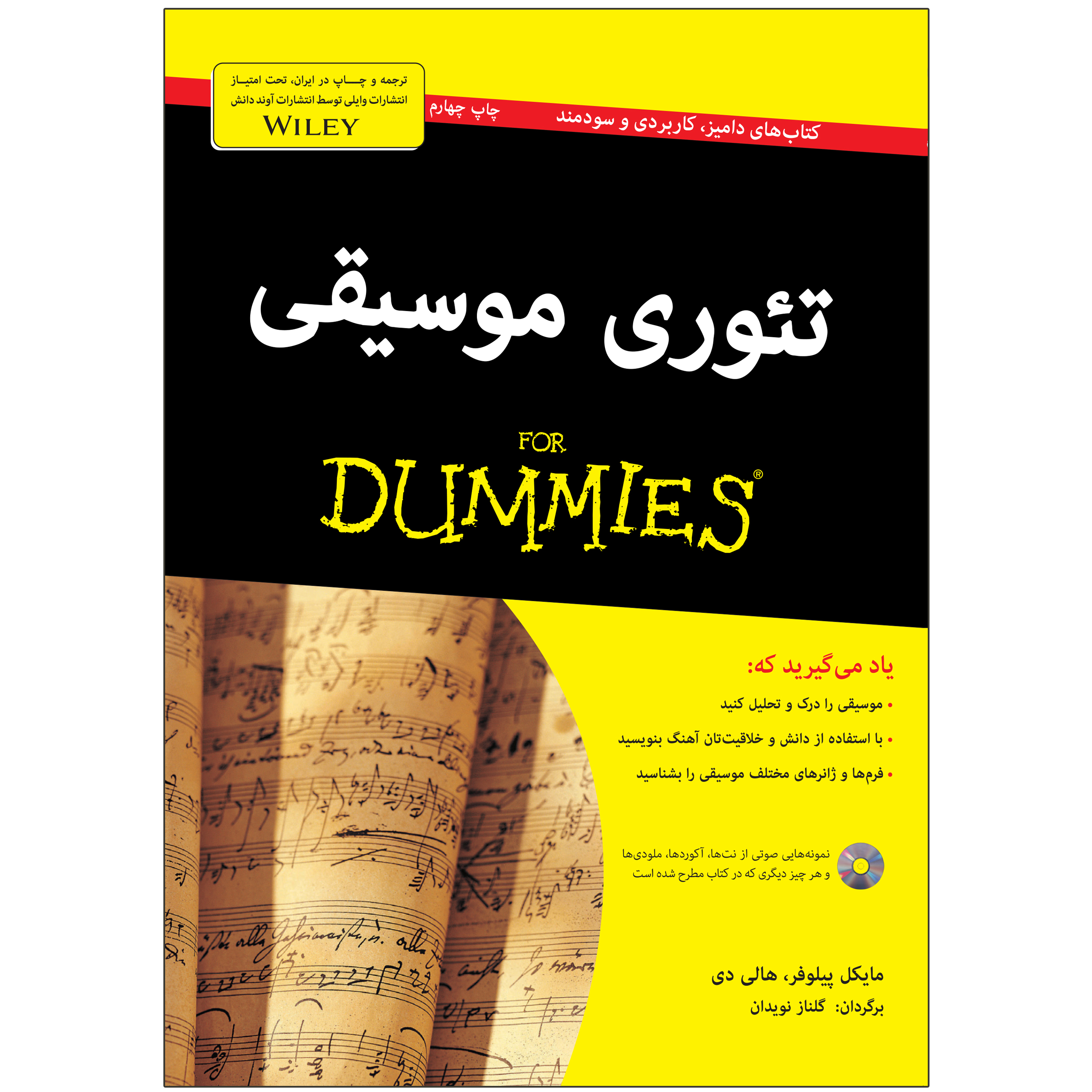 کتاب تئوری موسیقی دامیز اثر مایکل پیلوفر هالی دی