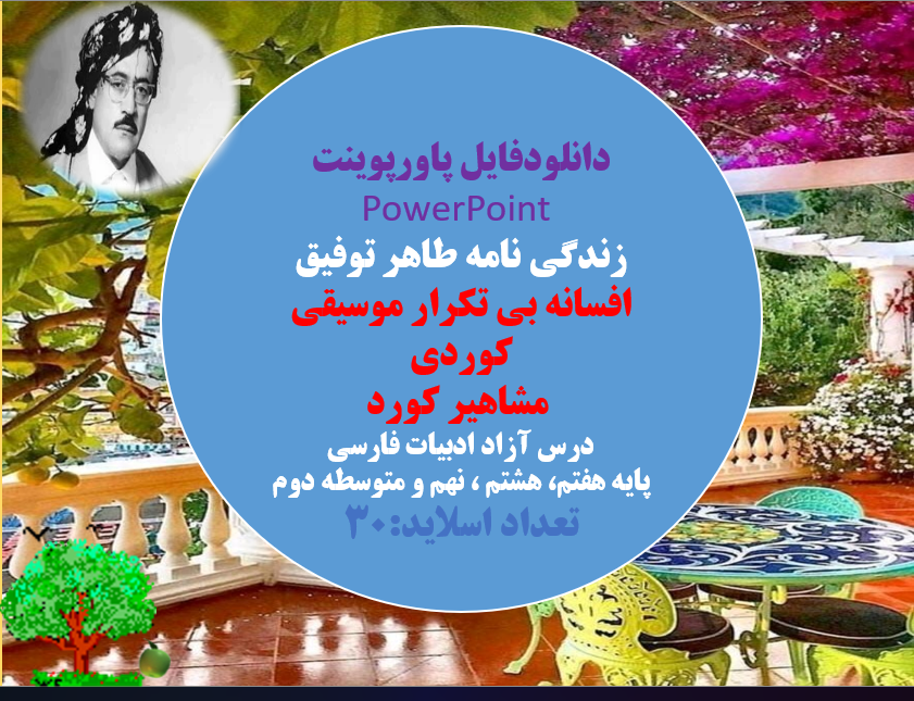 زندگی نامه طاهر توفیق افسانه بی تکرار موسیقی کوردی
