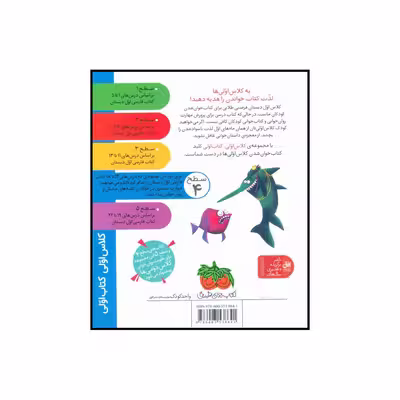 کتاب کلاس اولی کتاب اولی کارآگاه دلفین زبل اثر معصومه یزدانی نشر افق