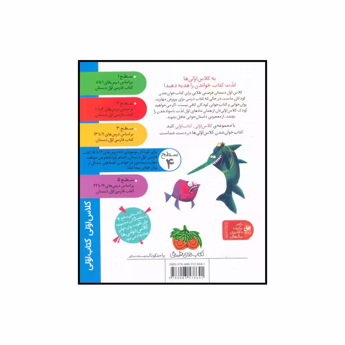 کتاب کلاس اولی کتاب اولی کارآگاه دلفین زبل اثر معصومه یزدانی نشر افق