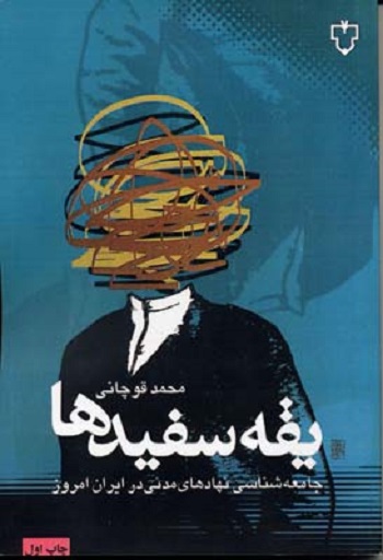 يقه سفيدها