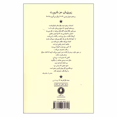 کتاب زورق بان اثر جز باترورث نشر یکشنبه