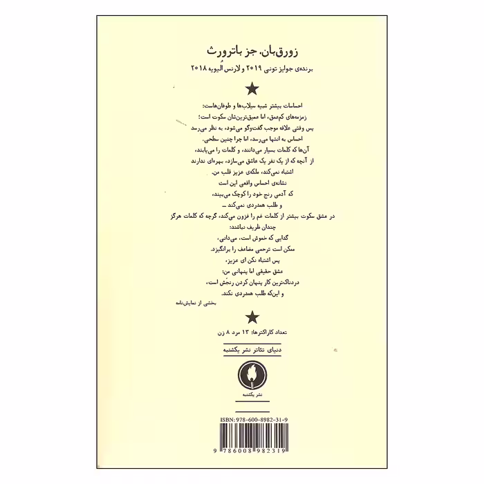 کتاب زورق بان اثر جز باترورث نشر یکشنبه