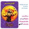 پیکسل گالری باجو طرح مورتال کمبت کد mortal kombat 18