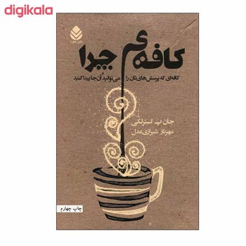 کافه‌ی چرا (کافه‌ای که پرسش‌هایتان را می‌توانید آنجا پیدا کنید) | مرکز فرهنگی آبی