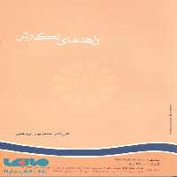 راهنمای نگارش نشر سمت