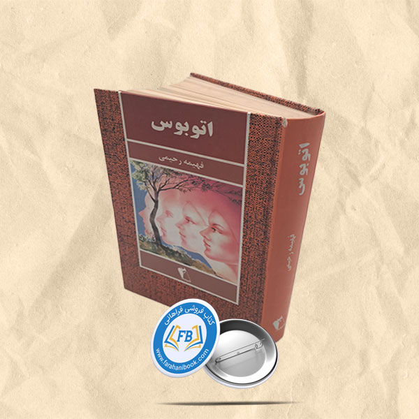اتوبوس