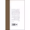 کتاب مرا قومندان صدا نکنید اثر تقی واحدی نشر آمو