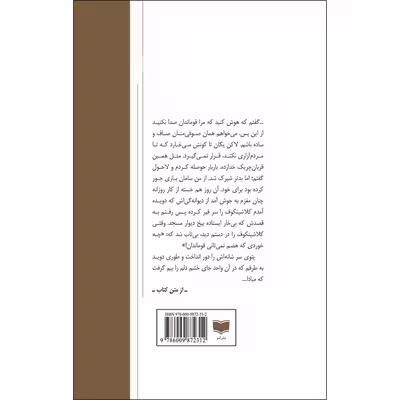 کتاب مرا قومندان صدا نکنید اثر تقی واحدی نشر آمو