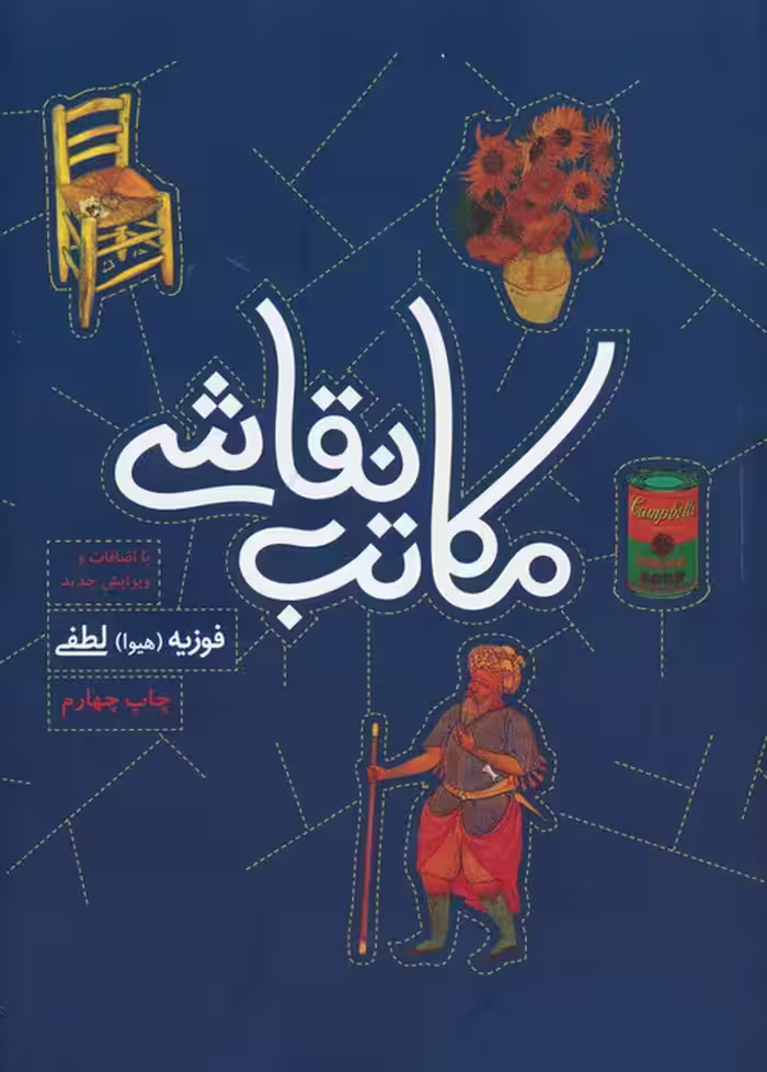 مکاتب نقاشی - ناشربوک | خرید آنلاین کتاب