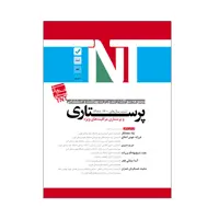 کتاب پرستاری و پرستاری مراقبت ویژه اثر جمعی از نویسندگان انتشارات یکتامان