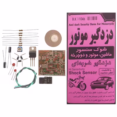 کیت آموزشی دزدگیر موتور مدل BK-1104B