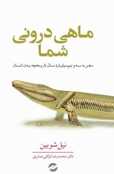 ماهی درونی شما - کتاب‌فروشی کوچه کتاب