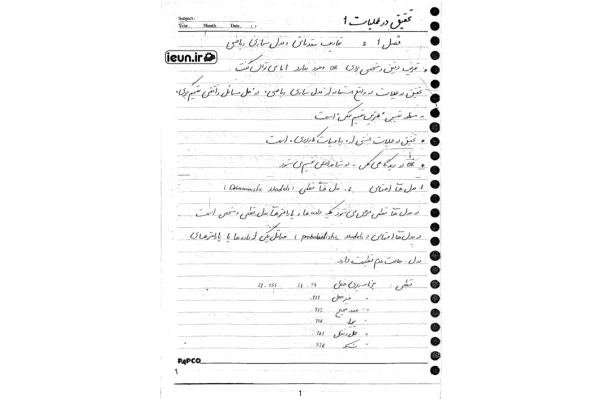 جزوه: تحقیق در عملیات 1 🖊استاد: دکتر عشقی 🏛 دانشگاه صنعتی شریف - کتابخانه مجازی واتیکان