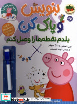 قیمت و خرید کتاب بلدم نقطه هارا وصل کنم | ایده بوک