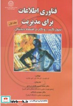 قیمت و خرید کتاب فناوری اطلاعات برای مدیریت جلد 2 | ایده بوک