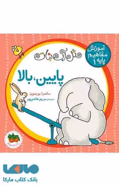 پایین،بالا نشر افق