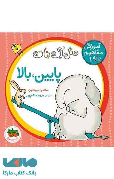 پایین،بالا نشر افق