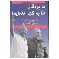 کتاب ما بردگان تا به کجا آمده ایم اثر نلسون ماندلا