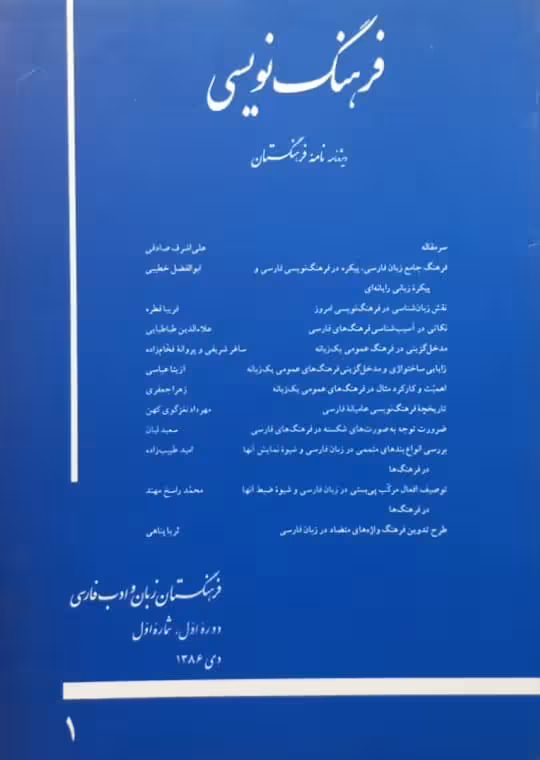 فرهنگ نویسی؛ شماره 1